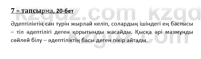 Казахская литература Турсынгалиева 9 класс 2019 Вопрос 7