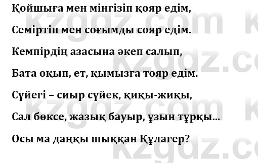 Казахская литература Турсынгалиева 9 класс 2019 Вопрос 6