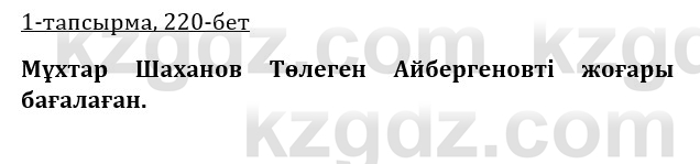 Казахская литература Турсынгалиева 9 класс 2019 Вопрос 1