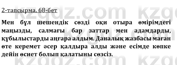 Казахская литература Турсынгалиева 9 класс 2019 Вопрос 2