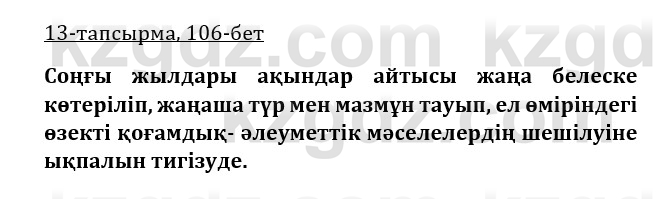 Казахская литература Турсынгалиева 9 класс 2019 Вопрос 13