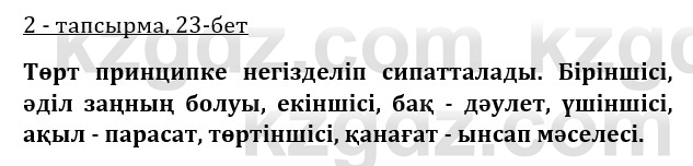 Казахская литература Турсынгалиева 9 класс 2019 Вопрос 2