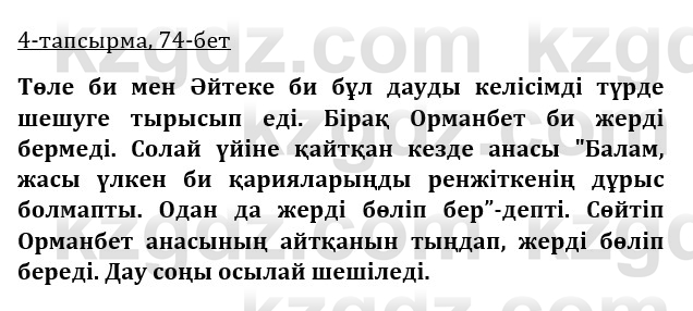 Казахская литература Турсынгалиева 9 класс 2019 Вопрос 4