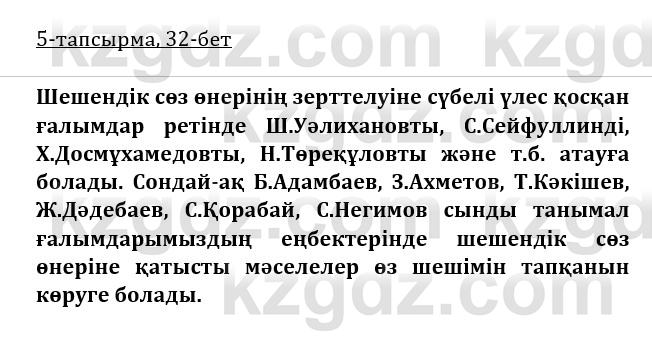 Казахская литература Турсынгалиева 9 класс 2019 Вопрос 5