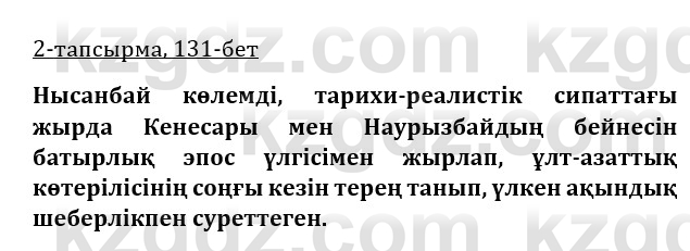 Казахская литература Турсынгалиева 9 класс 2019 Вопрос 2