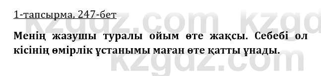 Казахская литература Турсынгалиева 9 класс 2019 Вопрос 1