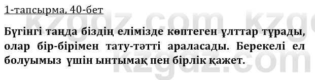 Казахская литература Турсынгалиева 9 класс 2019 Вопрос 1