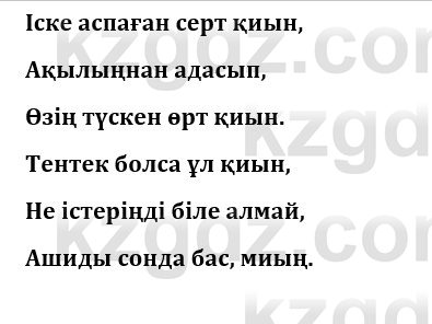 Казахская литература Турсынгалиева 9 класс 2019 Вопрос 5