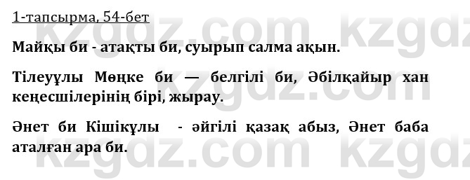 Казахская литература Турсынгалиева 9 класс 2019 Вопрос 1