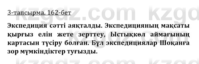 Казахская литература Турсынгалиева 9 класс 2019 Вопрос 3