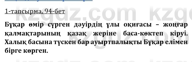 Казахская литература Турсынгалиева 9 класс 2019 Вопрос 1