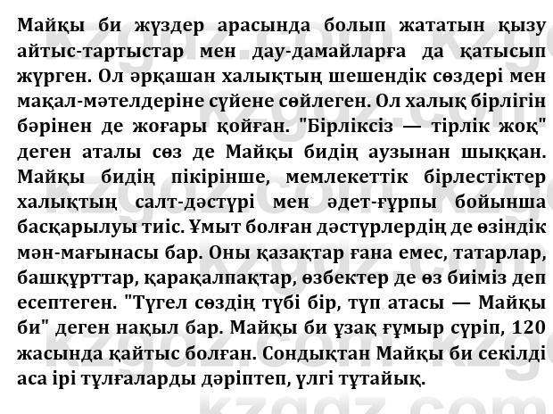 Казахская литература Турсынгалиева 9 класс 2019 Вопрос 2