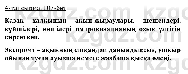 Казахская литература Турсынгалиева 9 класс 2019 Вопрос 4