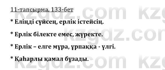 Казахская литература Турсынгалиева 9 класс 2019 Вопрос 11