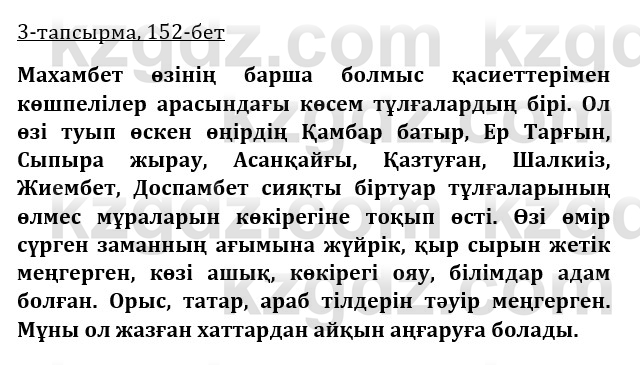 Казахская литература Турсынгалиева 9 класс 2019 Вопрос 3