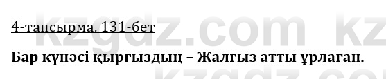 Казахская литература Турсынгалиева 9 класс 2019 Вопрос 4