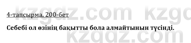 Казахская литература Турсынгалиева 9 класс 2019 Вопрос 4