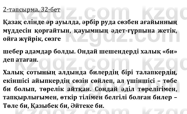 Казахская литература Турсынгалиева 9 класс 2019 Вопрос 2