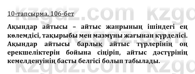 Казахская литература Турсынгалиева 9 класс 2019 Вопрос 10