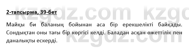 Казахская литература Турсынгалиева 9 класс 2019 Вопрос 2