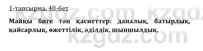 Казахская литература Турсынгалиева 9 класс 2019 Вопрос 1