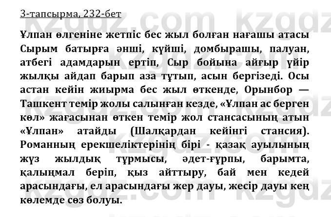 Казахская литература Турсынгалиева 9 класс 2019 Вопрос 3