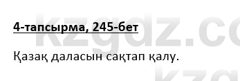 Казахская литература Турсынгалиева 9 класс 2019 Вопрос 4