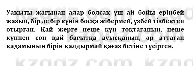 Казахская литература Турсынгалиева 9 класс 2019 Вопрос 8