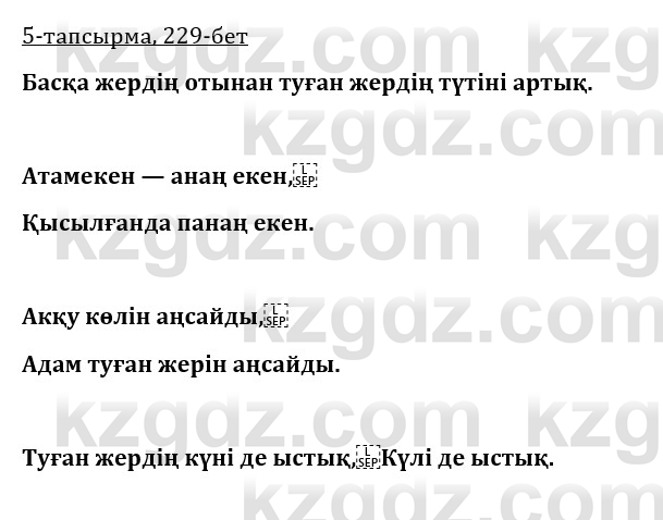 Казахская литература Турсынгалиева 9 класс 2019 Вопрос 5