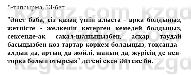 Казахская литература Турсынгалиева 9 класс 2019 Вопрос 5