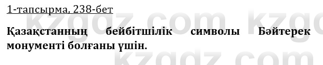 Казахская литература Турсынгалиева 9 класс 2019 Вопрос 1