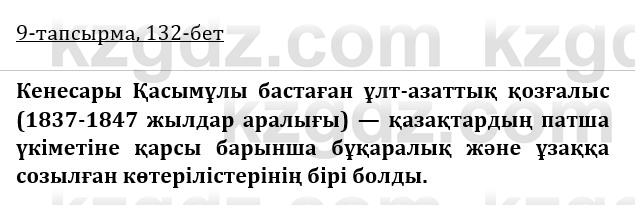 Казахская литература Турсынгалиева 9 класс 2019 Вопрос 9