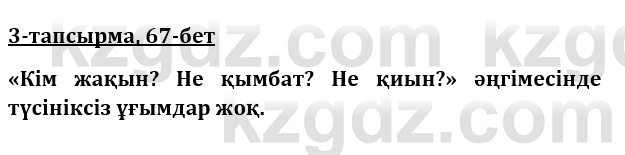 Казахская литература Турсынгалиева 9 класс 2019 Вопрос 3