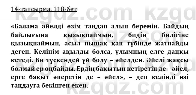 Казахская литература Турсынгалиева 9 класс 2019 Вопрос 14