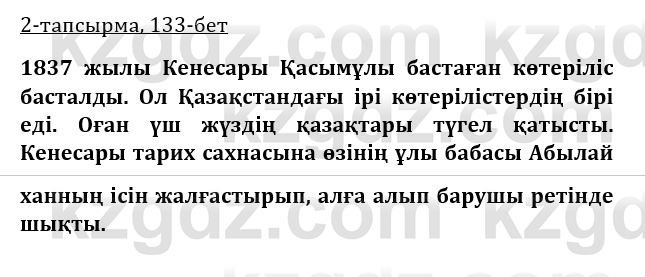 Казахская литература Турсынгалиева 9 класс 2019 Вопрос 2