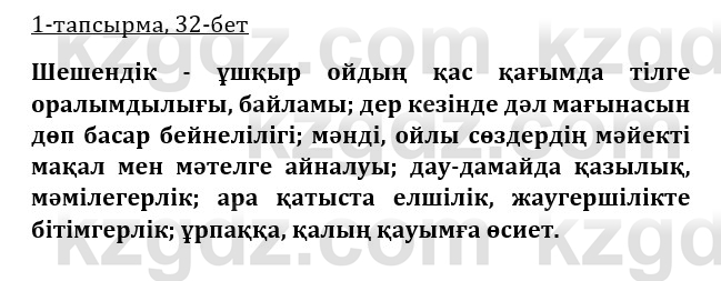 Казахская литература Турсынгалиева 9 класс 2019 Вопрос 1