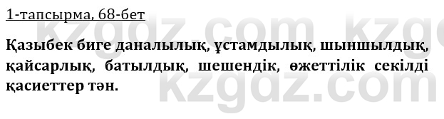 Казахская литература Турсынгалиева 9 класс 2019 Вопрос 1