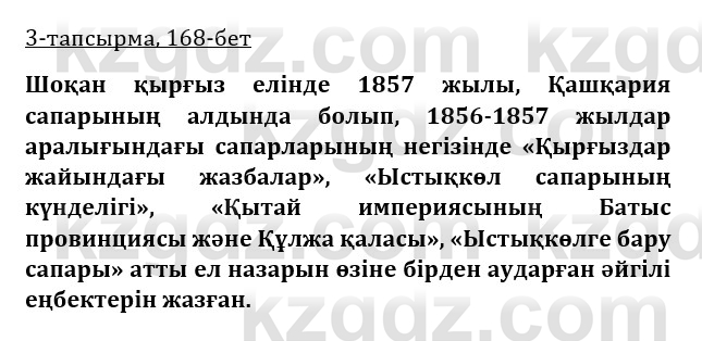 Казахская литература Турсынгалиева 9 класс 2019 Вопрос 3