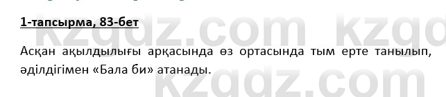 Казахская литература Турсынгалиева 9 класс 2019 Вопрос 1