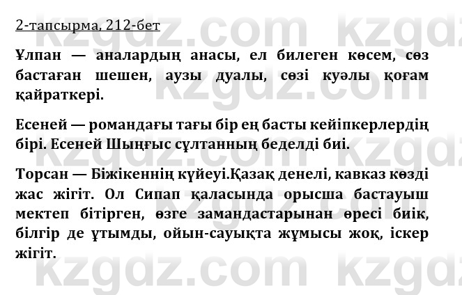 Казахская литература Турсынгалиева 9 класс 2019 Вопрос 2