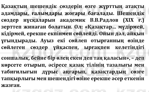 Казахская литература Турсынгалиева 9 класс 2019 Вопрос 2