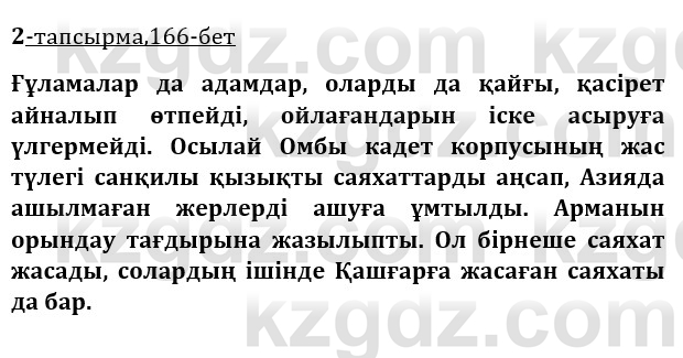 Казахская литература Турсынгалиева 9 класс 2019 Вопрос 2