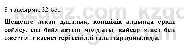 Казахская литература Турсынгалиева 9 класс 2019 Вопрос 3