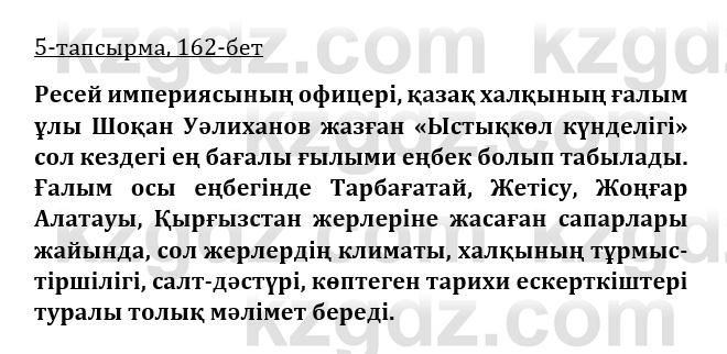 Казахская литература Турсынгалиева 9 класс 2019 Вопрос 5