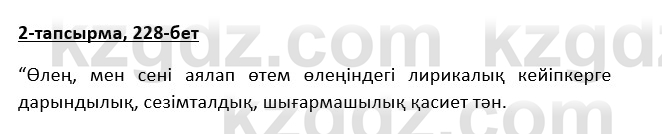 Казахская литература Турсынгалиева 9 класс 2019 Вопрос 2