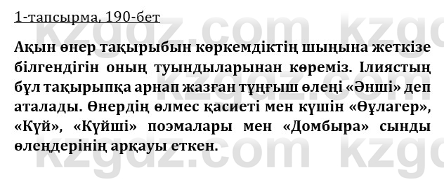 Казахская литература Турсынгалиева 9 класс 2019 Вопрос 1