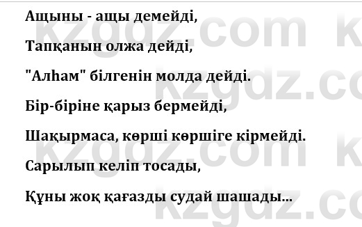 Казахская литература Турсынгалиева 9 класс 2019 Вопрос 2