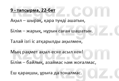 Казахская литература Турсынгалиева 9 класс 2019 Вопрос 9