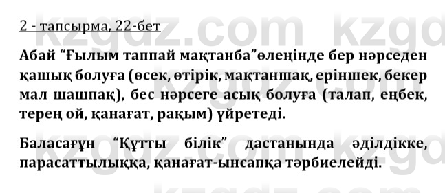 Казахская литература Турсынгалиева 9 класс 2019 Вопрос 2