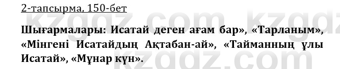 Казахская литература Турсынгалиева 9 класс 2019 Вопрос 2